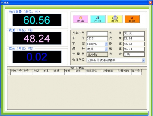 数字汽车衡称重软件I